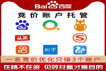 百度竞价托管公司：广告投放的智能管家